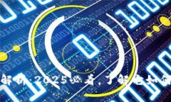 数字钱包软件的全面解析