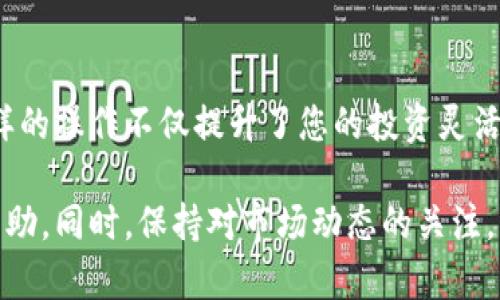 要在TP钱包中添加盘古交易所的币种，您可以按照以下步骤进行操作：

步骤一：下载并安装TP钱包
首先，确保您已经在手机中下载并安装了TP钱包。TP钱包是一款功能强大的数字资产钱包，支持多种主流币种的存储与交易。

步骤二：创建或恢复钱包
如果您是首次使用TP钱包，您需要创建一个新钱包。请根据提示设置密码和备份助记词。如果您已有钱包，您可以选择恢复已有钱包，输入助记词即可。

步骤三：连接到盘古交易所
一旦您成功进入TP钱包，您需要连接到盘古交易所。虽然TP钱包本身并不直接提供交易所功能，但您可以通过以下方法将盘古交易所的币种添加到您的钱包中:

步骤四：添加自定义代币
1. 在TP钱包主页面，选择“资产”选项卡。
2. 点击右上角的“添加代币”按钮。
3. 在“添加代币”页面，选择“自定义代币”。
4. 输入盘古交易所支持的币种合约地址。您可以在盘古交易所的官方网页或相关社区找到这些信息。
5. 填写币种名称和符号等信息，确保所填写信息的准确性。
6. 点击“确认”以完成添加代币的操作。

步骤五：入金和提现
完成上述步骤后，您即可在TP钱包中查看所添加的受支持代币。若要进行交易，您需要从盘古交易所将代币转入TP钱包。具体步骤如下:
1. 登录您的盘古交易所账户。
2. 选择要提现的币种，点击“提现”或“转账”选项。
3. 输入您的TP钱包地址并确认提现数量。
4. 完成提现操作后，您将在TP钱包中看到相应的余额更新。

注意事项
在添加和转移资产的过程中，请务必确保信息的准确性，尤其是钱包地址，以免造成资产的损失。
此外，您也可以关注盘古交易所的最新动态与更新，以获取更多与您钱包相关的功能和币种转换支持。

总结
通过以上步骤，您即可顺利地将盘古交易所的支持币种添加到您的TP钱包中。这样的操作不仅提升了您的投资灵活性，也方便了您的资产管理。希望这篇指南能够帮助您在使用TP钱包时更加顺利！

如果您在操作过程中遇到任何问题，可以参考TP钱包的官方文档或支持团队的帮助。同时，保持对市场动态的关注，及时调整您的投资策略也非常重要。