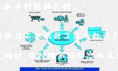 要在TP钱包中添加盘古交易
