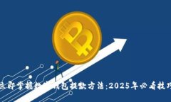 立即掌握数字钱包提款方