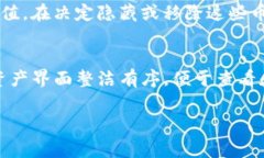 在TP钱包中删除空投币的操