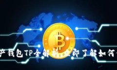 2025必看：数字资产钱包