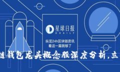 2025必看：区块链钱包龙头