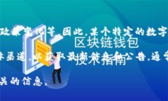 数字钱包应用的名称是否