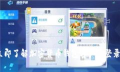 2025必看：立即了解加密货