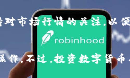要出售TP钱包里的数字货币，可以遵循以下几个步骤：

步骤一：了解TP钱包的功能
TP钱包是一款支持多种数字货币的移动钱包，允许用户方便地进行数字资产管理和交易。在进入交易之前，确保你了解自己钱包里有哪些资产，以及它们的当前市场价值。

步骤二：选择交易所
要将TP钱包中的数字货币出售，首先需要选择一家支持你所持有的货币的交易所。常见的交易所包括币安（Binance）、火币（Huobi）、OKEx等良好的平台。选择交易所时，请考虑其手续费、安全性、用户体验等因素。

步骤三：注册并完成身份验证
如果你还没有交易所的账户，需按照交易所的要求注册并进行身份验证。身份验证通常需要你提供一些个人信息和身份证明文件，以确保你的身份合法，防止洗钱等违法行为。

步骤四：将资产从TP钱包转出
在交易所完成注册并认证后，下一步是将你的数字资产从TP钱包转移到交易所。为此，按照以下步骤操作：
ul
    li打开TP钱包，选择你想要出售的数字货币。/li
    li点击“发送”或“转出”按钮，输入交易所提供的接收地址。但务必确认该地址是正确的，因为一旦转出无法恢复。/li
    li输入你要转出数量，并确认交易。/li
/ul

步骤五：在交易所创建卖单
资金成功进入你的交易所账户后，你就可以创建卖单了。根据市场行情，你可以选择限价单或市价单进行交易：
ul
    listrong限价单/strong：你可以设定一个期望的价格，只有当市场价格到达这个水平时，交易才会执行。/li
    listrong市价单/strong：选择这种方式，你的订单将以当前市场价格立即执行，但有可能以稍微不同的价格成交。/li
/ul

步骤六：提取现金或其他数字资产
一旦你的卖单成功成交，接下来，你可以选择提现到你的银行账户或将资金转换为其他数字资产。在提现时，请注意交易所的提现手续费和处理时间，一般情况下提现到银行账户需要几天时间。

注意事项
在整个过程中，请确保你的数字钱包和交易所账户的安全，使用强密码及双重验证。此外，保持对市场行情的关注，以便在最佳时机出售资金。数字货币市场波动性极大，请谨慎操作。

总结
出售TP钱包中的数字货币并不是一件困难的事情，只需了解流程、选择合适的交易所并谨慎操作。不过，投资数字货币有一定风险，请确保你做足功课，了解自己的投资。希望这些信息对你有所帮助，祝好运！