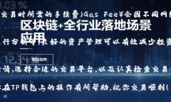TP钱包（TokenPocket）是一个
