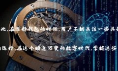 区块链主流钱包平台介绍