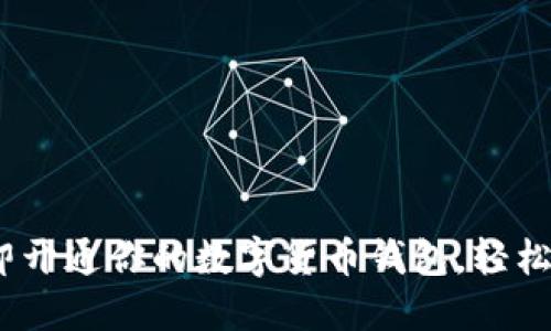 2025必看！立即开通你的数字货币钱包，轻松入门加密世界！
