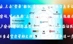 为了登录TP钱包，您可以按