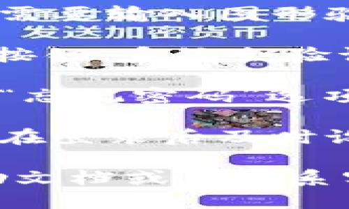 为了登录TP钱包，您可以按照以下步骤操作：

1. **打开TP钱包应用**：首先，请确保您已经在手机上下载并安装了TP钱包应用。

2. **选择“登录”**：在应用的首页，您会看到“登录”选项，点击进入。

3. **输入账户信息**：在登录界面，输入您之前注册时使用的账户信息，这通常包括您的用户名或手机号码及密码。

4. **完成验证码验证**：为了确保安全性，您可能需要输入图形验证码或接收手机验证码进行验证。

5. **点击“登录”**：确认输入无误后，点击“登录”按钮，系统会验证您的信息并让您进入钱包首页。

6. **若忘记密码**：如果您忘记了密码，可以选择“忘记密码”选项，按照系统提示重置密码。

7. **安全设置**：为了保护您的账户安全，建议您在登录后及时设置二次验证或其他安全措施。

如果在登录过程中遇到问题，您可以查看官方帮助文档或者联系客服获取进一步的支持。