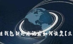 2025必看：区块链钱包钥匙