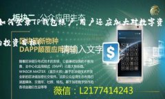 如何登录TP钱包账户：一步