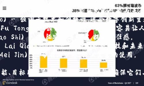 创建一个个性化的数字钱包名字可以使其更具识别度和吸引力。以下是一些建议，供您参考：

1. **钱袋子** (Qian Dai Zi) - 直观且易记，合适用于个人使用。
2. **智汇钱包** (Zhi Hui Qian Bao) - 表达智慧与汇聚，适合技术感强的钱包。
3. **星辰钱包** (Xing Chen Qian Bao) - 象征无限可能与未来，吸引年轻用户。
4. **云宝** (Yun Bao) - 强调云技术和便捷性，适合数字创新主题。
5. **快付通** (Kuai Fu Tong) - 强调快速支付的优势，容易让人到高效。
6. **金钥匙** (Jin Yao Shi) - 象征安全与财富，提升信任感。
7. **未来钱包** (Wei Lai Qian Bao) - 适合追求新科技和未来趋势的用户。
8. **座美金** (Mao Mei Jin) - 带有幽默感，强调美金的使用。

以上名字可以根据其功能、目标用户和品牌形象进行调整，确保它们与您的定位相符。