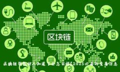 区块链钱包被人知道了会