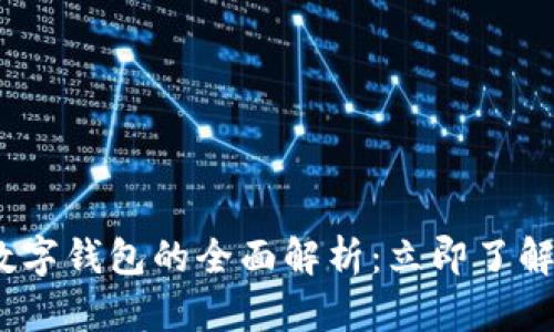 2023美团使用数字钱包的全面解析：立即了解其便利与安全性