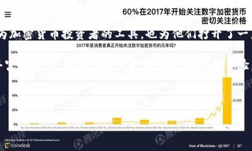 如何在TP钱包市场中进行币种兑换

在数字货币日益流行的今天，TP钱包（Trust Wallet）作为一个用户友好的加密货币钱包平台，吸引了众多用户的关注。然而，许多新手用户在使用这个平台时可能会对如何在TP钱包市场中进行币种兑换感到困惑。在本文中，我们将深入探讨TP钱包中的币种兑换流程，提供详细的指南和技巧，并帮助你理解相关的概念和注意事项。

1. 什么是TP钱包

TP钱包是一个去中心化的数字货币钱包，允许用户安全地存储和管理多种加密货币。它支持的币种包括比特币（BTC）、以太坊（ETH）、币安币（BNB）等主流数字货币。此外，TP钱包还允许用户直接在钱包内进行交易和兑换。这种便利性使得TP钱包在市场上受到了广泛的欢迎。

2. TP钱包的币种交换功能

TP钱包的币种交换功能使得用户能够轻松地将一种加密货币兑换为另一种。首先，你需要确保你的TP钱包已成功下载并安装，同时也要创建一个账户并进行身份验证。这样，你就可以开始使用钱包中的交换功能了。

3. 如何进行币种兑换

在TP钱包中进行币种兑换的步骤相对简单。接下来，我们将逐步演示如何完成一个币种交换。

h4步骤一：打开TP钱包/h4
首先，打开你的TP钱包应用程序。确保你已经登录到你的账户，并确保你的钱包中有足够的资金进行兑换。

h4步骤二：选择“交换”功能/h4
在TP钱包的主界面，你将看到多个选项，包括“钱包”、“交易”、“兑换”等。选择“兑换”（Swap）选项，这将带你到币种交换界面。

h4步骤三：选择要兑换的币种/h4
在兑换界面，你需要选择你想要兑换的币种。例如，如果你想将以太坊兑换为美元稳定币USDT，你需要在“从”框中选择以太坊，而在“到”框中选择USDT。

h4步骤四：输入兑换数量/h4
输入你希望兑换的币种数量。TP钱包会根据当前的市场汇率为你计算出你将获得的目标币种的数量。请注意，由于市场波动，兑换比例可能会有所变化。因此，建议你在兑换时密切关注市场动态。

h4步骤五：确认兑换/h4
检查兑换信息无误后，点击确认按钮。TP钱包将处理你的兑换请求，并在几分钟内完成交易。你可以在交易记录中查看这笔交易的状态。

4. 交易费用与注意事项

在TP钱包进行币种兑换时，用户需要注意交易费用。虽然TP钱包自身不收取手续费，但在进行交易时依然需要支付区块链网络的手续费，这是进行任何加密货币交易时的普遍规则。

此外，在进行币种兑换时，用户还需要注意市场价格的波动。由于加密货币市场具有高度的波动性，价格可能会在短时间内发生变化。因此，对于新手用户来说，了解市场的基本情况并选择合适的兑换时机尤为重要。

5. 如何选择币种进行兑换

当你准备在TP钱包中进行币种兑换时，选择合适的币种进行兑换也是一个重要的决策。以下是一些建议，帮助你选择最佳的币种进行交换。

h4分析市场需求/h4
在选择币种之前，建议你对市场进行一定的分析。了解哪些币种在当前市场中表现良好，哪些币种则可能存在下行风险。市场需求可以通过查看交易量、新闻动态和社区反馈等方式进行分析。

h4关注项目的长期潜力/h4
不仅要关注短期的市场波动，还要考虑币种的长期潜力。例如，一些大型项目，如以太坊和波卡，因其实际应用和技术优势，可能在未来数年内持续增长。因此，在选择兑换币种时，用户需要考虑这些项目的潜力。

h4审视个人投资策略/h4
最后，个人的投资策略也是不可或缺的考虑因素。如果你的投资目标是短期获利，那么你可能会选择波动性更大的币种。而如果你的目标是长期持有，选择一些庞大且有稳定基础的币种则更为合适。

6. TP钱包的安全性

安全性是使用TP钱包的另一重要因素。作为一个去中心化的数字货币钱包，TP钱包采用了多种安全措施，以保障用户资产的安全：

h4私钥控制/h4
用户的私钥完全由用户控制，而非存储在中心化服务器上。这意味着，即便TP钱包的服务器遭受攻击，用户的资产依然是安全的。用户应该妥善保管自己的私钥，并确保不要泄露给他人。

h4多重签名和冷存储/h4
TP钱包还支持多重签名和冷存储，这极大地提升了用户资产的安全性。建议用户在进行大额交易时，优先选择冷存储，以防止黑客攻击导致的资产损失。

7. 总结

在TP钱包中进行币种兑换是一个简单而直观的过程，成功地进行兑换需要一定的市场知识和对当前行情的理解。通过遵循上述步骤和注意事项，用户可以在TP钱包市场中顺利完成币种交换。

此外，随着加密货币市场的迅速发展，用户有必要保持对市场动态的关注，以便在合适的时机进行币种兑换。总之，TP钱包不仅为用户提供了成为加密货币投资者的工具，也为他们打开了一扇了解数字经济的窗户。

希望通过本文，能够帮助到那些对TP钱包币种兑换感到困惑的用户。未来，随着技术的进步和市场的扩大，TP钱包及其他加密货币工具将不断丰富和完善，为用户提供更加便捷、安全的体验。

TP钱包,币种兑换,加密货币,交易/guanjianci 

立即了解TP钱包币种兑换的技巧和策略