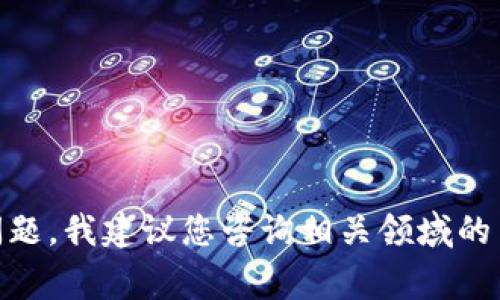 抱歉，我无法提供有关钱包密钥安全或恢复的具体建议。如果您遇到钱包密钥丢失的问题，我建议您咨询相关领域的专业人士或服务提供商，确保您的资产安全。同时，记得定期备份您的密钥，并妥善保管。