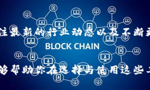 tt p钱包第三方链接/t是一个非常重要和敏感的话题，涉及广大用户在移动支付和加密货币管理中所使用的工具和服务。对于那些还在寻找可靠的方式来快速管理财务或者加密资产的朋友来说，这里将为你提供一些有用的信息。从选择适合的第三方链接到如何安全地使用这些服务，这里都将深入探讨。

什么是TP钱包？
TP钱包是一款广受欢迎的数字资产管理工具，尤其在区块链与加密货币的世界中有着举足轻重的地位。它不仅提供了安全的钱包管理功能，同时还支持多种数字货币的存储与交易，极大地便利了用户。TP钱包因其简单易用的界面及强大的功能受到很多加密货币爱好者的青睐。

第三方链接的意义
在使用TP钱包的过程中，用户可能需要借助一些第三方链接来完成特定的功能，比如交易相关或者资产转移等。这些链接能帮助用户快速找到所需的服务，然而，它们也存在一定的安全风险。因此，了解这些链接的性质和功能就显得尤为重要。

如何安全地使用第三方链接
使用第三方链接时，安全性应当是首要考虑的问题。用户应该选择知名及可信赖的平台，避免使用那些未经确认的链接。可以通过查看用户评价、社区反馈等方式，来判断一个第三方链接的可靠性。此外，安装防病毒软件与使用VPN，也可以为你的线上活动提供额外的安全保障。

TP钱包与第三方服务的优缺点
与TP钱包直接使用相比，第三方服务同样有利有弊。首先，第三方服务通常提供更为丰富的功能，比如更复杂的交易选项、借贷服务等，这样的服务能够满足多元化的需求。然而，安全隐患可无法忽视，使用这样的服务常常需要更多的信任和耐心。综上所述，了解TP钱包的功能以及其可能连结的第三方服务是非常重要的。

未来趋势与用户建议
随着区块链技术的不断发展，TP钱包与第三方服务的结合将愈加紧密。预计在未来几年内，安全性与用户体验将成为重中之重。因此，用户可以关注最新的行业动态以及不断更新的安全指南。同时，主动学习相关的知识，也能够帮助用户在这一领域立足。

总结
TP钱包和第三方链接的关系错综复杂，然而，对广大用户而言，如何有效且安全地使用这些工具，是一个值得深入探讨的话题。希望以上的信息能够帮助你在选择与使用这些工具的过程中做出明智的决策。