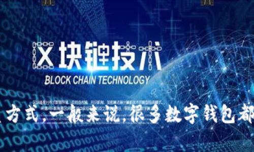 数字钱包的客服电话因不同品牌和服务而异，建议直接访问相关数字钱包的官方网站或应用程序，以获取最新的客服联系方式。一般来说，很多数字钱包都在其官网的帮助中心或联系页面提供客服电话。如果你有特定的数字钱包品牌，可以告诉我，我会尽量提供更精确的信息。