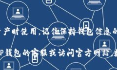 在使用TP钱包（TokenPocket）
