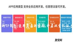 如果你的TP钱包被盗，首先