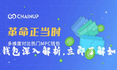 2025必看：数字钱包软硬钱包深入解析，立即了解如何安全存储你的数字资产