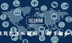 2025必看：数字钱包软硬钱