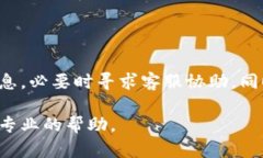 在遇到TP钱包转账错误时，