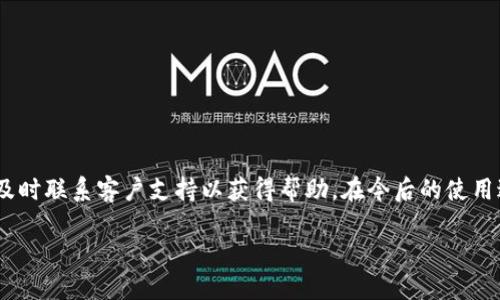 如果您发现您的TP钱包里的钱突然消失了，首先不要惊慌。以下是一些可能导致这种情况的原因和解决方法，希望能够帮助您找回资金或了解发生了什么。

常见原因
首先，我们需要分析一下导致您的TP钱包余额消失的常见原因。可能的原因包括：
ul
    li账户被黑客攻击/li
    li错误操作或误发送/li
    li系统故障或更新/li
    li交易未被确认/li
/ul

检查账户安全
如果您怀疑您的账户可能被黑客入侵，第一步是检查您的帐户安全性。请检查以下几点：
ul
    li密码是否被更改：尝试用您原先的密码登录，并查看是否能成功。/li
    li启用双重身份验证：如果您之前没有启用双重身份验证，建议尽快设置，以提高账户的安全性。/li
    li查阅登录记录：一些钱包应用程序提供了历史登录记录，查看是否有未授权的登录。/li
/ul

误操作或误发送
在日常的操作中，误操作是导致资产丢失的常见原因。如果您不知道自己是否曾经进行过不当操作，建议对比过去的交易记录：
ul
    li查看交易历史，确认交易是否是您自己发起的。/li
    li如果发现您从未进行的交易，请尽快联系客户服务。/li
/ul

系统故障或更新
系统故障或更新有时会导致显示的余额与实际余额不一致。此时，您可以采取以下步骤：
ul
    li检查官方网站或社交媒体，了解是否有相关的系统维护公告。/li
    li稍等一段时间再重新登录，确认余额是否恢复正常。/li
/ul

交易未被确认
在某些情况下，您可能会发现余额减少是因为您发起了一笔交易，但交易仍在等待确认。此时，您可以：
ul
    li查看交易ID，在区块链上查询交易状态。/li
    li了解该交易的一般确认时间，以判断是否需要进一步操作。/li
/ul

如何联系客户支持
如果经过上述检查仍旧无法找到余额消失的原因，建议您尽快联系TP钱包的客户支持。通常，官方支持团队会提供以下帮助：
ul
    li提供更详细的账户信息以帮助解决问题。/li
    li指导您采取进一步的措施以保护账户安全。/li
    li协助审查交易记录以确认是否有异常活动。/li
/ul

保护您的TP钱包
在解决问题后，保持账户安全非常重要。以下是一些保护您的TP钱包的建议：
ul
    li选择强密码，并定期更换。/li
    li启用双重认证，以加强账户的安全性。/li
    li定期审查交易记录，尽早发现异常。/li
    li在可信的设备上使用TP钱包，避免在公共Wi-Fi网络下访问。/li
/ul

总结
发现TP钱包里的钱突然消失可能会让人感到焦虑和困惑。首先，保持冷静，逐步排查可能的原因，确保您的账户安全。如果问题仍未解决，及时联系客户支持以获得帮助。在今后的使用过程中，务必采取有效的安全措施，以减少类似情况的发生。金融安全不仅仅是保护资金的健康，更关乎您个人信息的安全与财产的完整。

最后，建议您定期关注TP钱包的公告和更新，了解其最新的安全措施和功能，保证您的数字资产在安全的环境中得到良好的管理。