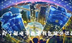 2025必看：立即了解电子数