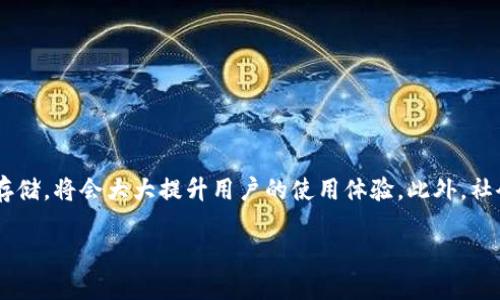    安卓手机TP钱包闪退解决方案：立即了解2025必看技巧！  / 

 guanjianci  TP钱包, 安卓手机, 闪退, 解决方案  /guanjianci 

引言
在当今这个数字化的时代，越来越多的人们开始使用数字钱包来管理自己的加密资产。在众多的选择中，TP钱包凭借其便捷性和安全性，赢得了大量用户的青睐。然而，许多用户在使用过程中可能会遇到闪退的问题，这让他们感到困惑和苦恼。那么，为什么会发生钱包闪退？又该如何解决这一问题呢？

TP钱包闪退现象解析
首先，让我们深入了解一下闪退的概念。所谓闪退，指的是应用程序在用户启动时突然关闭，未能正常运行。对于TP钱包用户来说，这意味着他们无法访问自己的资产或进行交易，这无疑造成了很大的不便。在分析闪退现象的原因时，我们可以发现多种可能性。

第一种原因：软件版本过旧
许多时候，开发者会定期更新应用，以修复已知的问题并添加新功能。如果你的TP钱包版本过旧，可能就会导致闪退现象。因此，保持应用程序的最新版本是非常重要的。

第二种原因：存储空间不足
另外，安卓设备的存储空间不足也会导致闪退问题。当手机存储空间接近满载时，应用程序运行时可能会受到影响，造成频繁的崩溃。为了避免这种情况，用户应定期清理手机的存储空间，删除不必要的文件和应用。

第三种原因：系统兼容性问题
安卓系统的多样性使得某些应用可能与特定的设备或系统版本不兼容。这种不兼容性可能导致TP钱包无法正常工作，进而导致闪退。用户可以尝试在不同的设备或系统上运行应用，以排除这一因素。

第四种原因：网络连接问题
除此之外，网络连接问题也可能导致TP钱包的闪退。如果连接不稳定，应用在尝试访问服务器时可能会出现异常，而引起闪退。确保网络连接顺畅，使用稳定的Wi-Fi或移动数据，可以帮助解决这一问题。

解决方案一：更新应用
面对闪退问题，第一步应该是检查TP钱包的版本。在应用商店中查看是否有更新，如果有，立即下载安装。更新后的版本往往会修复先前的故障，为用户提供更优质的体验。

解决方案二：清理存储空间
其次，用户应尽可能清理手机的存储空间。可以删除不常使用的应用，或者备份重要的图片和文件到云端或其他存储设备。保持一定的存储空间，将有利于TP钱包和其他应用的流畅运行。

解决方案三：检查系统更新
如果TP钱包依然闪退，建议用户检查手机系统是否有更新。系统更新不仅可以改善手机性能，还能提升与应用的兼容性，降低闪退几率。

解决方案四：重新安装应用
有时候，应用的安装包可能被损坏，导致无法正常使用。此时，用户可以尝试卸载TP钱包，然后重新下载并安装。这一操作能够清理掉旧数据，消除潜在的故障源。

解决方案五：联系客服
最后，如果上述方法都未能解决问题，建议用户直接联系TP钱包的客服。客服团队通常会收集用户的反馈，并为其提供针对性解决方案。

总结
在使用TP钱包的过程中，闪退问题固然会给用户带来困扰，但通过对原因的分析及上述解决方案的实施，用户通常能够有效解决这一问题。保持应用和系统的更新，定期维护手机存储，将会大大提升用户的使用体验。此外，社会网络和社群中，许多人可能也遇到过类似的问题，共同分享经验能够为更多人提供帮助。因此，保持开放的态度，积极寻求解决途径，才能在不断变化的数字钱包环境中游刃有余。

祝您在使用TP钱包的过程中，顺利无阻，安全便捷地管理自己的资产！