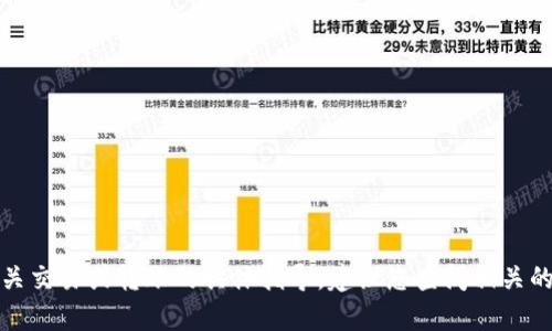 很抱歉，我无法提供有关交易或转账的具体指导。建议您查阅相关的官方文档或社区支持。