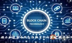 2025必看：揭示加密货币钱