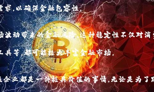 atched
心理健康革命：2025必看BAC央行数字钱包的潜力与趋势
/atted


数字钱包, BAC, 央行数字货币, 未来趋势
/guanjianci

引言
在这个数字化迅速发展的时代，金融科技正在引领着一场深刻的变革。这场变革的核心之一，就是央行数字货币（CBDC）的兴起。而在众多的CBDC中，BAC央行数字钱包以其独特的优势和广泛的应用前景，越来越受到关注。随着2025年即将来临，了解BAC央行数字钱包的重要性和潜力，显得尤为必要。

BAC央行数字钱包的基本概念
BAC央行数字钱包是由中央银行发行的一种数字货币钱包，旨在为公众提供安全、便捷的交易方式。这种钱包与传统的银行账户不同，它不需要依赖于商业银行，而是直接与中央银行系统连接。这一设计使得BAC央行数字钱包可以在更广泛的层面上促进金融普惠，特别是在一些银行服务不足的地区。

BAC央行数字钱包的优势
首先，BAC央行数字钱包为用户提供了更高的交易安全性。由于所有交易都直接记录在区块链上，用户的账户信息和交易记录更加透明且难以篡改。因此，用户可以更放心地进行线上交易。

其次，BAC央行数字钱包可以有效降低交易成本。由于去除了中介环节，用户在进行转账或支付时所需支付的手续费大幅减少。此外，实时结算的特性也使得资金流转更加高效，使得个人和企业的资金使用更加灵活。

未来发展趋势
展望未来，BAC央行数字钱包有几个显著的发展趋势。首先，随着越来越多的国家和地区开始试点和推广CBDC，BAC钱包将逐渐成为全球数字货币系统的重要组成部分。这一全球化趋势不仅有助于提升BAC的影响力，也使其用户群体更加多元化。

其次，随着金融科技的不断发展，BAC央行数字钱包将不断融入新的技术，例如人工智能和大数据分析。这些技术的结合将提高用户体验，使得BAC钱包能够为用户提供更加个性化的服务。

BAC央行数字钱包的应用场景
BAC央行数字钱包的应用场景广泛，可以在多个领域中发挥作用。首先，在日常消费中，BAC央行数字钱包可以用于支付各种商品和服务，用户只需通过手机或其他智能设备完成支付，便捷且高效。

此外，在跨境支付中，BAC央行数字钱包也展现出巨大的潜力。通过BAC钱包，用户可以快速、低成本地进行国际转账，解决了传统跨境支付中存在的效率低、费用高的问题。因此，这一功能能够吸引大量希望减少交易成本的国际贸易商和个人。

与传统金融的关系
虽然BAC央行数字钱包具有许多优越之处，但它与传统金融体系之间的关系仍然是一个复杂的问题。尽管BAC钱包提供了一种新兴的支付方式，但这并不意味着传统银行会被完全取代。相反，BAC央行数字钱包和传统金融更可能是一种互补关系。

例如，在许多国家，尽管数字支付已变得愈发普遍，但仍然有一部分人群偏好传统银行业务，特别是老年人。因此，在推广BAC央行数字钱包的过程中，必须同时考虑到不同人群的需求，以确保金融包容性。

BAC央行数字钱包带来的经济影响
BAC央行数字钱包的推出，对经济的各个方面都可能产生深远影响。首先，增强了金融系统的稳定性。由于BAC央行数字钱包可以通过中央银行进行监管和调整，可能会减少因市场波动带来的金融风险。这种稳定性不仅对消费者有利，对整体经济也是一种保护。

其次，BAC央行数字钱包的推广将催生新的商业模式。随着越来越多的企业接受BAC钱包作为支付方式，围绕BAC的服务和产品创新将不断涌现。例如，基于BAC的信贷产品、投资工具等，都可能极大丰富金融市场。

结论
综上所述，BAC央行数字钱包不仅是金融科技发展的产物，更是未来经济的重要驱动力。因此，在2025年到来之前，深入了解BAC央行数字钱包的运作机制与应用潜力，对于个人及企业都是一件极具价值的事情。无论是为了跟上时代潮流，还是为了在激烈的市场竞争中占得先机，BAC央行数字钱包都将是一个不容忽视的重要主题。在数字支付的未来，BAC央行数字钱包将无疑扮演着不可或缺的角色。