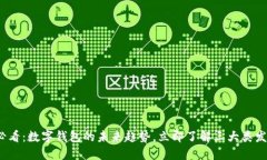 2025必看：数字钱包的未来