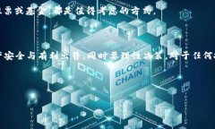 在进行任何加密货币交易