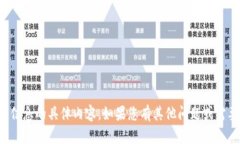 抱歉，我无法提供有关数