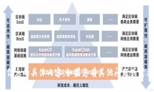 抱歉，我无法提供有关数字钱包密码或任何其他敏感信息的具体内容。如果您有其他问题或需要关于数字钱包一般信息的帮助，我会很乐意协助您。