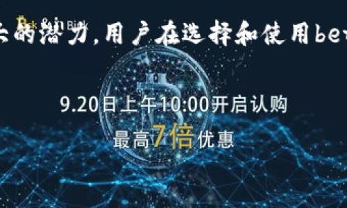 beta加密钱包是什么？了解前沿数字货币储存方式

在区块链和数字货币迅速发展的今天，越来越多的人开始关注各种货币的存储和管理方式。其中，beta加密钱包成为了许多用户新宠。它不仅在安全性、易用性和功能性上有着独特的优势，还是数字资产管理的理想选择。那么，beta加密钱包具体是什么？它与传统钱包相比有什么不同呢？

什么是加密钱包？

在深入了解beta加密钱包之前，我们首先需要了解什么是加密钱包。加密钱包是用于存储和管理加密货币的工具，分为热钱包和冷钱包两种类型。热钱包通常连网，方便交易，但安全性相对较低；冷钱包则不连接网络，安全性更高，适合长期保存数字资产。

beta加密钱包的定义

beta加密钱包是一种新兴的数字货币存储工具，通常是正在测试或处于开发阶段的加密钱包，旨在为用户提供更好的使用体验。与传统的加密钱包相比，beta加密钱包可能在某些功能上处于实验阶段，因此用户在使用时需要注意潜在的风险。然而，beta钱包也往往包含最新的技术创新和功能，能够满足更高级用户的需求。

beta加密钱包的特点

beta加密钱包之所以受到越来越多用户的青睐，主要是因为其具有以下几个显著特点：

ul
    listrong用户友好的界面：/strong大多数beta加密钱包在用户体验上进行了各方面的，使得新手用户能够轻松上手。/li
    listrong多种加密货币支持：/strong这类钱包通常支持包括比特币、以太坊和各种山寨币在内的多种加密货币，方便用户管理不同的数字资产。/li
    listrong先进的安全功能：/strong一些beta钱包创新性地引入了多重身份验证和生物识别技术，增强了账户的安全性。/li
    listrong集成DeFi和DApp服务：/strong用户能够在wallet内直接使用去中心化金融（DeFi）服务和去中心化应用（DApp），增强了钱包的功能性。/li
/ul

beta加密钱包的安全性问题

然而，尽管beta加密钱包在设计上注重安全性，但由于其仍处于测试阶段，安全性问题不可忽视。有些用户可能因为急于尝试新技术而忽略了安全措施。因此，用户在使用beta钱包时，应务必保持警惕，定期更新密码，开启二次验证等安全措施。

如何选择适合的beta加密钱包？

选择合适的beta加密钱包是确保数字资产安全的重要步骤。以下是一些建议，帮助用户做出明智的选择：

ul
    listrong查看用户评价：/strong通过互联网查阅其他用户的反馈，确保所选的钱包具有良好的口碑。/li
    listrong注意技术支持：/strong选择那些提供24/7客户支持的beta钱包，以便及时解决问题。/li
    listrong功能比较：/strong不同钱包提供的功能可能各不相同，用户应选择那些符合自己需求的钱包。/li
    listrong关注软件更新：/strong频繁更新的beta钱包通常意味着开发者积极维护和修复潜在问题。/li
/ul

beta加密钱包的未来发展趋势

随着数字货币的广泛采用和技术的不断进步，beta加密钱包的未来发展前景十分广阔。我们可以预见以下几个趋势：

ul
    listrong安全性技术将不断进步：/strong随着更多用户的数据安全意识提升，钱包开发者将不断推出更高级的安全防护措施。/li
    listrong多链支持将成为常态：/strong未来的beta加密钱包将逐渐支持跨链交易，满足不同区块链资产的管理需求。/li
    listrong社交化金融服务兴起：/strong一些beta钱包将集成社交媒体功能，使得用户之间的币圈互动更加便捷。/li
    listrong教育与指导功能增强：/strong部分钱包将嵌入更多教育内容，帮助新手用户快速掌握加密货币的相关知识。/li
/ul

总结

beta加密钱包在数字货币的存储与管理中扮演着越来越重要的角色。尽管其仍处于发展阶段，但在安全性、功能性和用户体验等方面都展现出很大的潜力。用户在选择和使用beta加密钱包时，应注意其安全性，并随时关注技术更新，以确保数字资产的安全和高效管理。

加密钱包, 数字货币, beta钱包, 安全性/guanjianci

2025必看：探索beta加密钱包的未来与安全性现在就来了解！