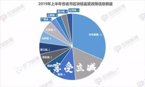 立即开立数字钱包，享受立减金优惠！2025必看！