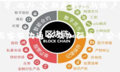 解除TP钱包的风控措施并不