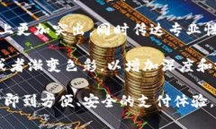 数字钱包的标志通常具有