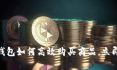 2025必看：数字钱包如何高