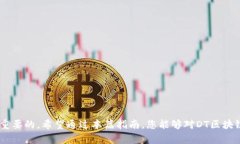 jiaotiDT区块链钱包如何在市
