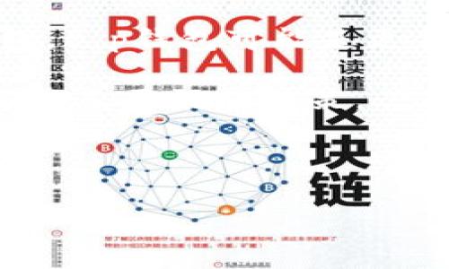 在今天的数字时代，选择一个安全可靠的钱包进行加密货币交易和存储显得尤为重要。对于t p钱包和kcach钱包，许多人可能会感到困惑，不知道该如何选择。本文将深入比较这两个钱包的安全性、用户界面、功能以及社区反馈，以帮助你做出更明智的决策。

一、t p钱包的概述

t p钱包是一款专注于用户体验的加密货币钱包，它支持多种主流加密货币，包括比特币、以太坊等。该钱包的设计直观，用户可以轻松找到所需的功能。t p钱包的安全性也得到了不少用户的认可，采用了多重签名技术和冷存储方式来保障用户的资产安全。此外，t p钱包还提供了一些实用的功能，如交易记录查看、资产分类等。

二、kcach钱包的概述

kcach钱包同样是一款颇受欢迎的加密货币钱包，具有良好的安全性能和强大的功能。kcach钱包支持多种主流和小众的加密货币，用户可以通过简单的操作来进行转账和收款。kcach钱包的核心竞争力在于其保护用户隐私的能力，它使用了多层加密技术，确保用户数据的安全和匿名性。此外，kcach钱包还提供了去中心化交易所的连接，使用户能够直接在钱包内进行交易。

三、安全性对比

安全性是选择加密货币钱包时的首要考虑因素之一。t p钱包使用多重签名和冷存储技术，在保护用户资产方面表现良好。然而，kcach钱包则在保护用户隐私方面具有独特的优势，使用了最先进的加密技术。此外，kcach钱包还定期进行安全审计，以及时发现和修复潜在漏洞。因此，在安全性方面，两者各有千秋，用户的选择可能取决于他们对隐私和资产保护的不同需求。

四、用户体验与界面设计

一个友好的用户界面能大大增强用户体验。t p钱包的界面设计，用户可以轻松找到自己需要的功能。这种易用性令不少新手用户能够快速上手。然而，kcach钱包的界面尽管功能齐全，但是由于其信息量较大，新用户可能需要花费更多时间进行适应。因此，如果你是一个首次接触数字货币的用户，t p钱包可能会是更好的选择。

五、功能比较

在功能方面，t p钱包和kcach钱包各有特色。t p钱包专注于提供一个简单的资产管理界面，用户可以方便地查看和追踪自己的加密资产。而kcach钱包则更加注重交易体验，它不仅支持多种加密货币，还允许用户直接进行去中心化交易。这种功能相对复杂，适合有一定交易经验的用户。因此，根据个人的需求选择合适的钱包将会是明智之举。

六、社区反馈与口碑

社区反馈是评估一个钱包是否可靠的重要指标之一。t p钱包的用户评价普遍较好，许多人赞赏其简洁的设计和良好的安全性。然而，kcach钱包在特定用户群体中也有着良好的口碑，尤其是在那些注重隐私保护和去中心化交易的用户中。因此，在社交平台上搜索相关评论，了解现有用户的真实体验也是一个不错的选择。

七、总结与建议

选择一个适合自己的加密货币钱包是一项重要的决策。在对比t p钱包和kcach钱包后，我们可以得出以下总结：如果你是一个新手用户，想要一个简单易用、安全的数字货币钱包，t p钱包可能是更合适的选择；而如果你对隐私保护有较高的要求，并且希望在钱包内进行去中心化交易，那么kcach钱包会更符合你的需求。

选择钱包时，不仅要考虑到安全性、功能和用户体验，还要关注社区反馈和支持。随着加密货币市场的发展，钱包的技术和功能也在不断更新，因此定期关注相关信息，将有助于你作出更好的决策。

最终，选择哪个钱包取决于你的个人需求和使用习惯，建议在充分了解各自优缺点后再做决定。希望本文能为你在选择合适的加密货币钱包方面提供帮助与参考。

加密货币钱包,t p钱包,kcach钱包,安全性/guanjianci