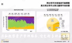 TP钱包是由TP（TokenPocket）
