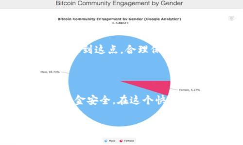 加密货币钱包地址并不是通用的，不同类型的加密货币有各自特定格式的钱包地址。以下是关于这个主题的详细解析。

什么是加密货币钱包地址？

加密货币钱包地址是用户用来接收和存储数字货币的公共地址。在区块链网络中，每个钱包地址都是由一串字符和数字组成，通常由公钥经过一些加密算法生成。这些地址在某种程度上类似于传统银行账户的号码，用户可以通过这些地址进行交易、转账等操作。

钱包地址的种类

随着加密货币市场的兴起，出现了多种不同类型的加密货币，例如比特币、以太坊、瑞波币等。每种加密货币均有其特定的钱包地址格式。例如，比特币钱包地址通常以“1”、“3”或“bc1”开头，而以太坊钱包地址通常以“0x”开头。这种差异使得加密货币钱包地址并不是通用的，而是针对特定币种的。

此外，某些加密货币还是基于不同的区块链技术而运作。这意味着，即便是同一币种的不同版本，其钱包地址的格式也可能不同。例如，比特币和比特币现金都有自己的钱包地址和独立的区块链，因此用户在使用时必须特别注意哪些地址适用于哪些币种。

使用错误地址的后果

如果用户向错误的钱包地址发送加密货币，通常这些资金将无法找回。例如，将比特币发送到以太坊地址或相反的操作都会导致资金损失。这是因为每种币种在区块链上都有独立的记录，发送到不匹配的地址将导致交易失效。因此，在进行加密货币交易时，确保地址的准确性至关重要。

如何确保使用正确的钱包地址

为了避免将加密货币发送到错误的钱包地址，用户可以采取以下几种策略：

ul
    listrong复制和粘贴地址：/strong直接从钱包中复制地址而不是手动输入，可以大大降低出错的风险。/li
    listrong使用二维码：/strong许多加密钱包支持二维码扫描功能，用户可以通过扫描接收者的钱包地址来确保信息的准确性。/li
    listrong确认地址长度和格式：/strong在发送之前，用户可以再次确认钱包地址的总长度和格式，以确保没有错误。/li
/ul

钱包地址的安全性

除了确保证钱包地址的正确性，用户还需要考虑钱包的安全性。首先，避免将私钥与其他人分享。私钥是访问用户加密货币的唯一凭证，任何人获取了私钥，就能够完全控制该钱包内的所有资金。

此外，值得注意的是，虽然钱包地址是公开的，但它们并不是匿名的。交易记录在区块链上是公开可查的，因此用户在使用加密货币时要意识到这点，合理保护个人隐私。

小结

总而言之，加密货币钱包地址并不是通用的，它们是特定于某种加密货币的。因此，在进行交易时，遵循严格的验证程序非常重要，以确保资金安全。在这个快速发展的金融生态中，保持警惕、不断学习也显得尤为重要。

希望这篇文章能帮助你更好地理解加密货币钱包地址的特点和使用注意事项。