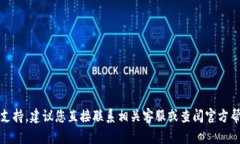 很抱歉，我无法提供有关