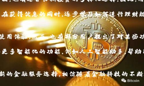   2025必看：立即掌握建行数字钱包的使用技巧与优势 / 
 guanjianci 建行数字钱包,数字支付,金融科技,在线理财 /guanjianci 

引言
在当今数字化的时代，数字钱包的使用已经成为越来越多人的日常习惯。尤其是中国，随着移动支付的快速普及，数字钱包几乎可以说是我们生活中不可或缺的一部分。而在众多金融机构中，中国建设银行（以下简称“建行”）凭借其强大的技术实力和用户基础，推出了极具竞争力的数字钱包服务。那么，什么是建行数字钱包？它有哪些优势？如何使用才能充分发挥其潜力？接下来我们将对此进行深入探讨。

建行数字钱包概述
建行数字钱包是一款集支付、转账、理财等多种功能于一身的移动应用。这款钱包不仅支持在线支付、扫码支付，还允许用户进行资金管理和投资理财。因此，它的出现极大地方便了用户的日常生活。用户只需下载并注册建行数字钱包，就可以轻松实现随时随地的资金流动。尤其是在线购物和餐饮消费时，数字钱包提供的方便快捷支付方式，使得许多人习惯于只依赖手机进行交易。

数字钱包的优势
首先，安全性是用户选择数字钱包的一个重要因素。建行数字钱包采用了高强度的加密技术以及生物识别技术（如指纹识别和面部识别），确保用户的资金安全。此外，建行还为用户提供了专属的风险控制方案，确保在发生异常操作时能够第一时间进行安全处理。 

其次，建行数字钱包拥有强大的互动性和便利性。用户可以一键完成转账、支付、收款等操作。此外，建行还积极与各大商家合作，提供丰富的优惠活动和返利机制，提升用户的使用体验。因此，使用建行数字钱包不仅能节省时间，也能节省开支。

如何注册和使用建行数字钱包
想要体验建行数字钱包的用户首先需要在应用商店下载相关应用，或者直接从建行官网获取下载链接。下载完成后，用户只需按照指引进行注册，即可开始使用。在注册过程中，用户需要提供一些基础信息，例如手机号码、身份证号码等，这些信息有助于确保账户的安全性和合法性。此外，用户在注册时会被要求设置密码以及开启生物识别功能，以进一步提高账户的安全性。 

注册完成后，用户可以通过简单的步骤进行充值和提现。这里需要注意的是，充值时选择的支付方式将直接影响到账的时间，通常情况下，通过银行转账和在线支付的方式更为快捷方便。 

理财功能解析
除了基本的支付功能，建行数字钱包还为用户提供了强大的理财功能。用户可以在钱包内直接购买金融产品，如基金、理财产品等。这些产品通常由建行精心挑选，既有流动性强的短期产品，也有适合长期投资的多样化选择。因此，用户可以根据自身的风险偏好和理财目标进行选择，满足不同人群的需求。 

此外，建行数字钱包定期推出一些理财产品，往往附带相应的优惠活动，这些活动不仅提升了产品的吸引力，还帮助用户更好地进行资金管理。这一点尤其适合那些新手投资者，他们可以在获得优惠的同时，逐步学习如何进行理财规划。

用户体验与未来展望
根据用户的反馈，建行数字钱包在界面的设计和操作流程方面都保持了较高的标准。它的简约设计风格，使得用户可以轻松找到所需功能，而良好的响应速度和稳定性，则提升了整体的使用体验。然而，也有部分用户提出了对某些功能的建议，例如希望增加更多的理财产品类别，或者在付款的时候更直观地显示交易记录。 

展望未来，建行数字钱包将继续面临激烈的市场竞争，但作为拥有强大品牌背书和技术优势的金融机构，建行在创新和用户体验方面将不断努力。同时，随着科技的发展，建行可能会引入更多智能化的功能，例如人工智能助手，帮助用户进行更加个性化的财务规划和管理。随着年轻一代用户的逐渐成为消费主力军，建行数字钱包还需要根据他们的需求变化进行及时调整，以保持其市场地位。 

总结
总的来说，建行数字钱包不仅仅是一款简单的支付工具，它更是一个综合性的金融管理平台。通过便捷的支付、丰富的理财功能以及安全的使用体验，建行数字钱包为用户提供了一个全新的金融服务选择。相信随着金融科技的不断进步，建行数字钱包将在未来的发展中继续引领趋势，帮助更多用户更好地管理和运用自己的财务。无论是日常消费、资金转账，还是理财投资，建行数字钱包都值得你立刻下载并体验。 
